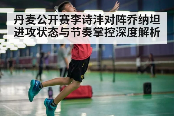 badminton player smashing overhead